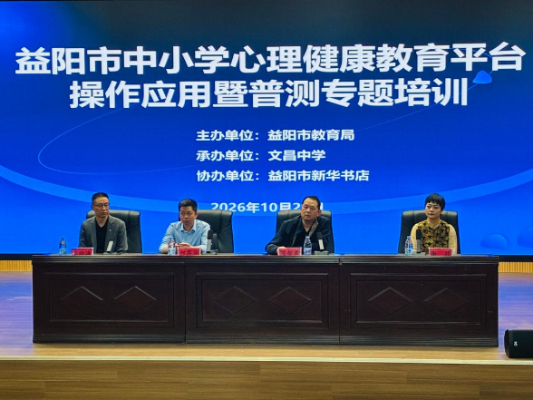 益阳市资阳区：数智赋能心育  守护少年成长