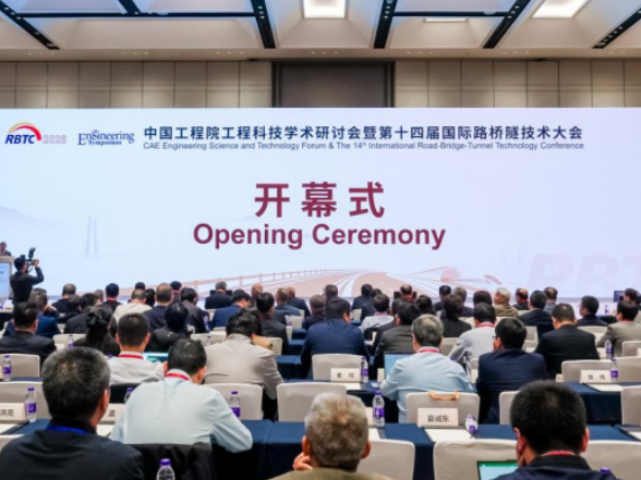 中国工程院工程科技学术研讨会暨第十四届国际路桥隧技术大会在长沙召开