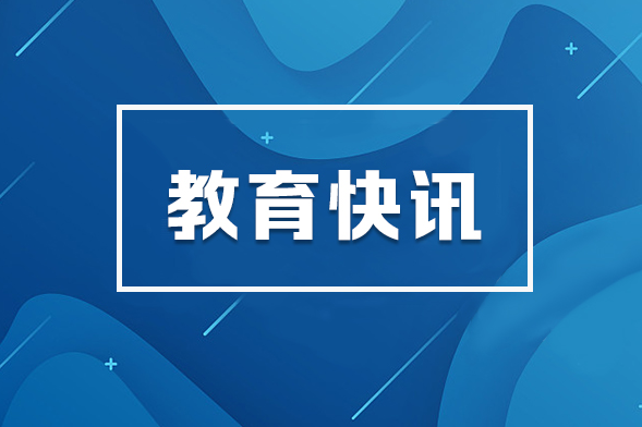 全国大学生创业工作推进会议在湖南长沙召开