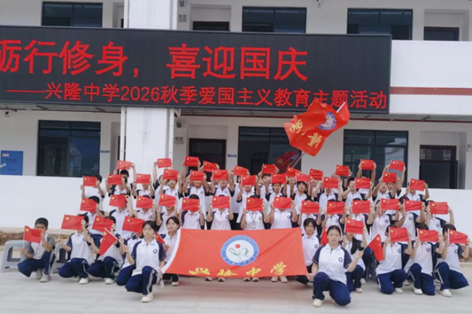 新晃兴隆中学：队列展英姿 红歌颂祖国