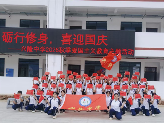 新晃兴隆中学：队列展英姿 红歌颂祖国