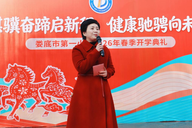 书记校长开学第一讲|娄底市第一小学谢凌云：春天是播种的季节  也是长大的季节
