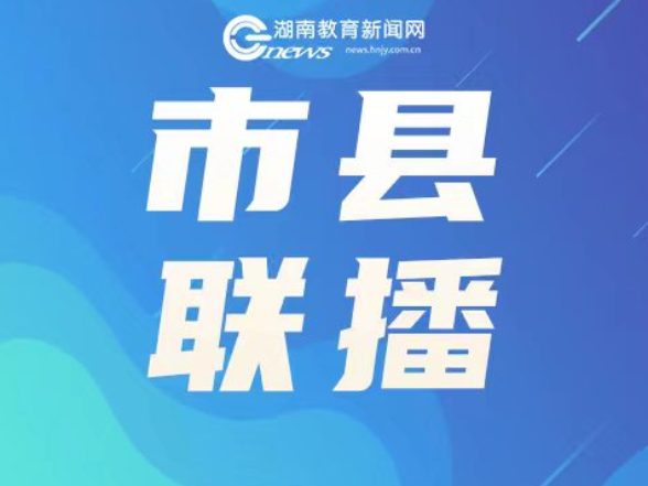 新邵：智慧监管全覆盖 守护师生“舌尖安全”