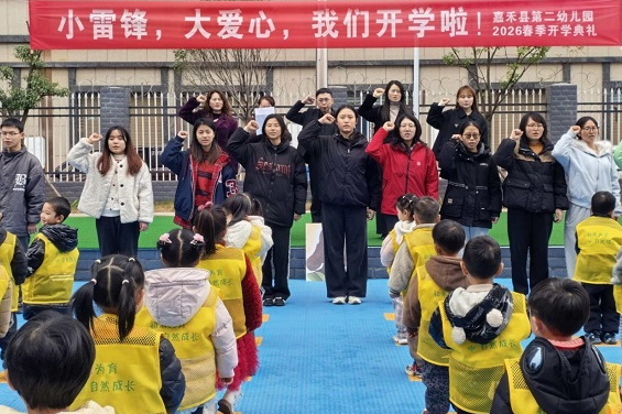开学第一讯 | 嘉禾县第二幼儿园举行开学典礼暨“学雷锋”主题活动