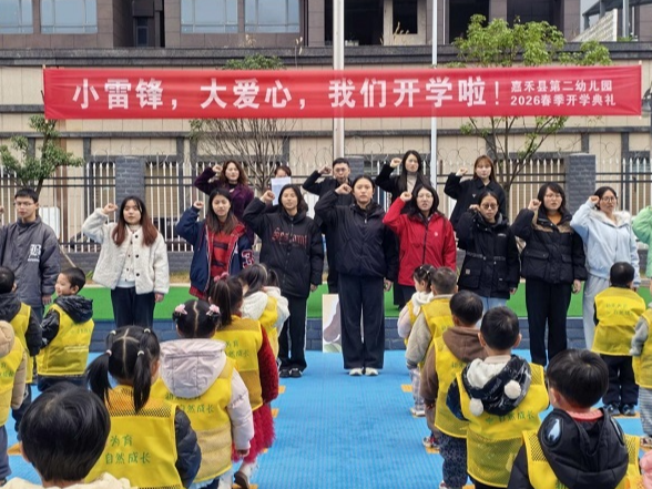 开学第一讯 | 嘉禾县第二幼儿园举行开学典礼暨“学雷锋”主题活动