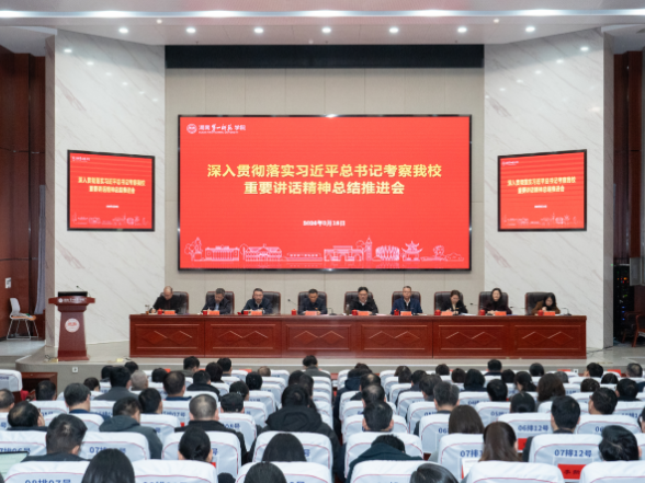 湖南第一师范学院：传承红色基因 牢记殷殷嘱托