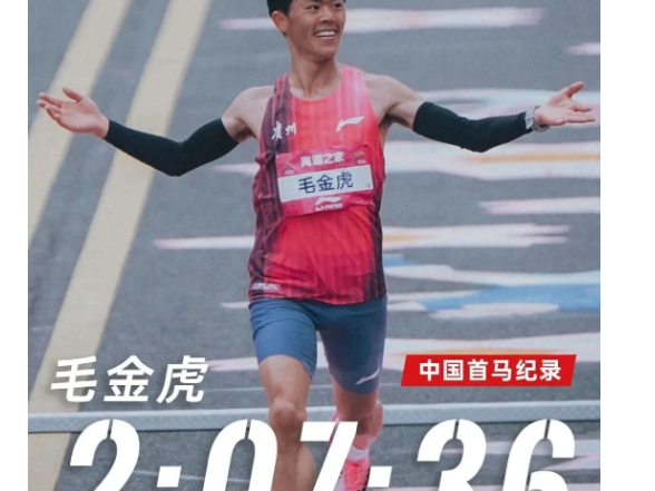 中南大学学子毛金虎刷新中国男子首马纪录