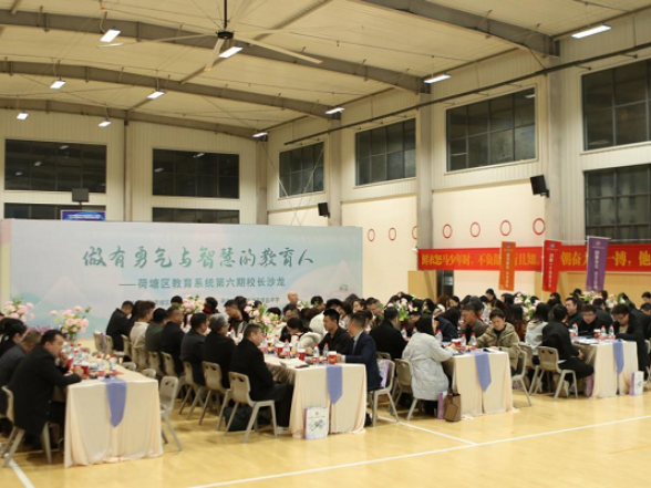 校长们的“糟心事儿”怎么破？这场沙龙只聊“干货” ——荷塘区教育系统第六期校长沙龙聚焦“做有勇气与智慧的教育人”