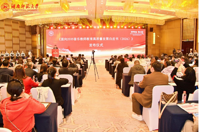 全国首份音乐教师教育白皮书发布