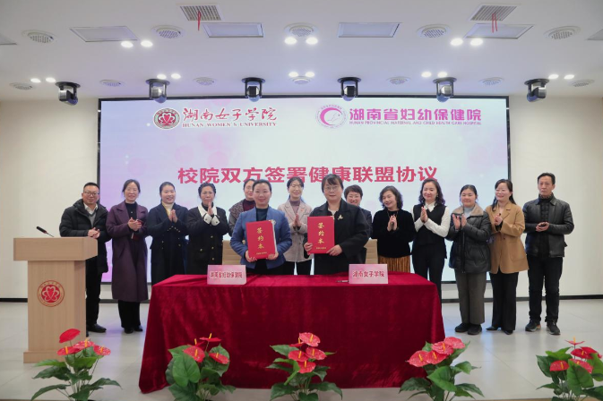 以爱护航 ，绽放芳华，湖南女子学院“三八”国际妇女节系列活动启幕