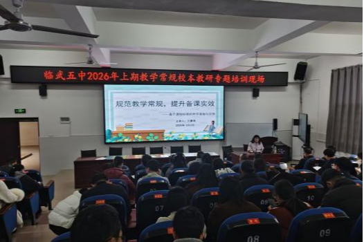 临武县第五中学：教师开学“第一课” 夯实常规抓备课