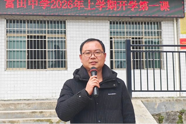 书记校长开学第一讲丨衡阳县溪江乡富田中学佘军辉：从春晚中汲取新学期奋进的力量和智慧