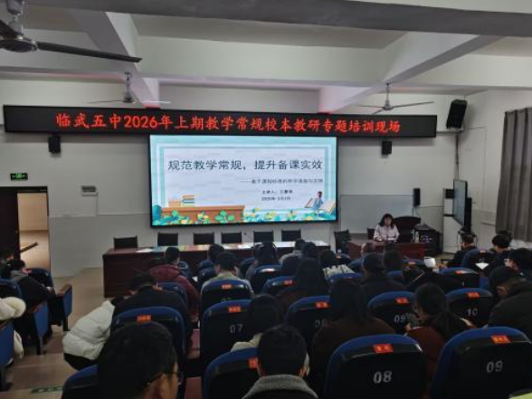 临武县第五中学：教师开学“第一课” 夯实常规抓备课