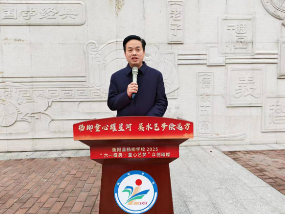 书记校长开学第一讲 | 衡阳县杨柳学校吴小平：春润童心 马上成长