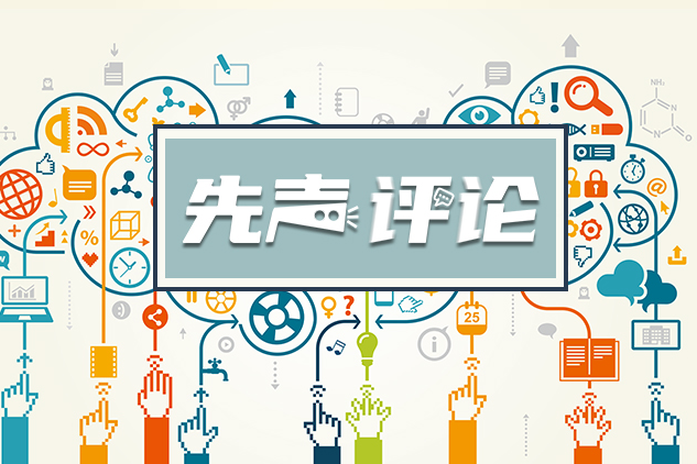 教育时评：以“人工智能+教育”奋力开创教育数字化新格局