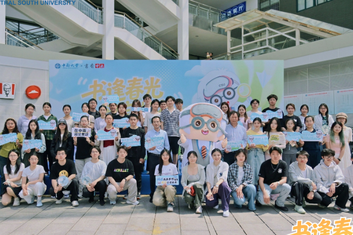 中南大学举办第七届读书文化节
