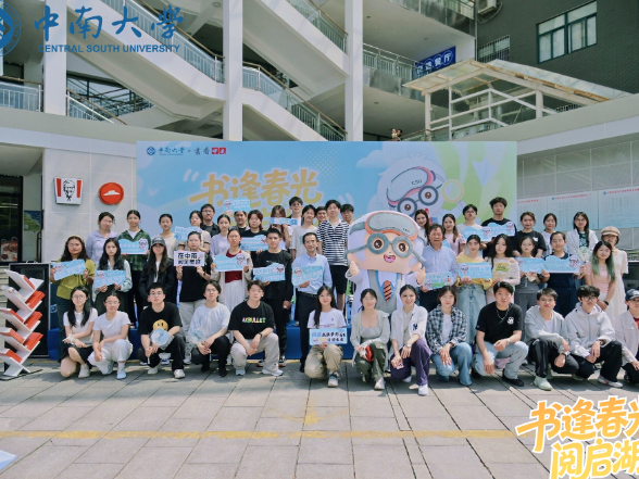 中南大学举办第七届读书文化节