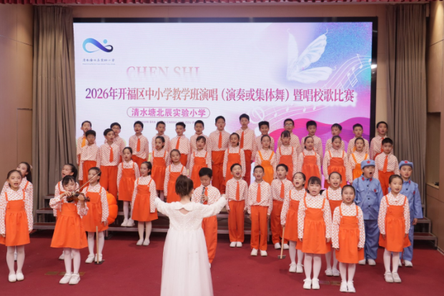 长沙市清水塘北辰实验小学举行班级合唱比赛，以编创与乐器相融展现美育新亮点