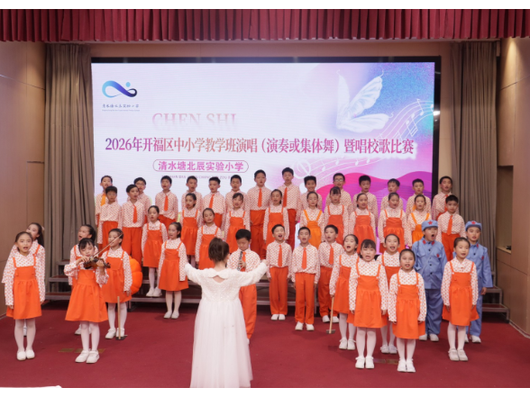 长沙市清水塘北辰实验小学举行班级合唱比赛，以编创与乐器相融展现美育新亮点