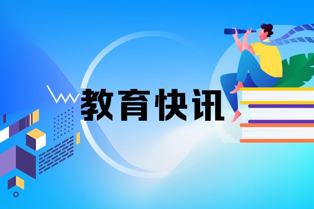 “阅美湖湘·点亮成长”第九届寒假云竞答活动获奖名单公布