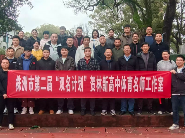 株洲：“名师工作室”构建跨县域教研联合体