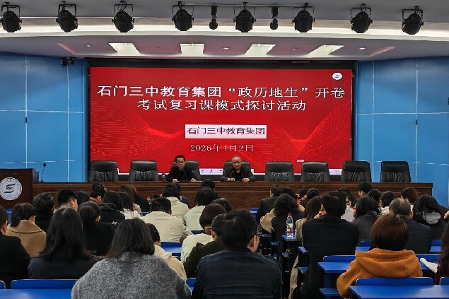 开卷改革来了，石门三中教育集团这样“接招”