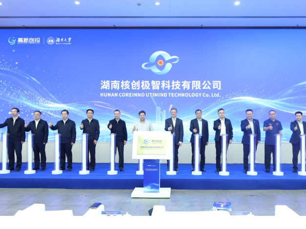 湖南大学“核工业智能装备”重大科技成果落地转化