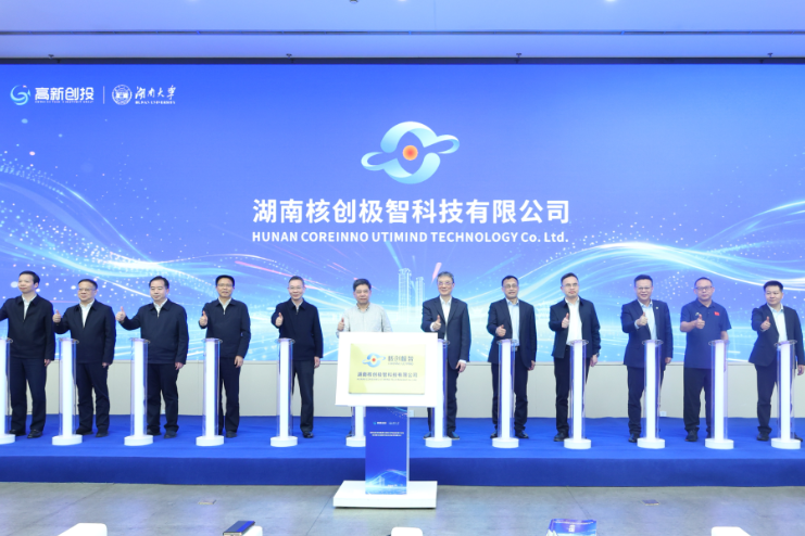 湖南大学“核工业智能装备”重大科技成果落地转化