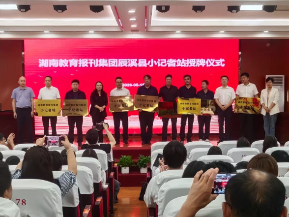 辰溪：搭建实践新平台 培育时代小记者