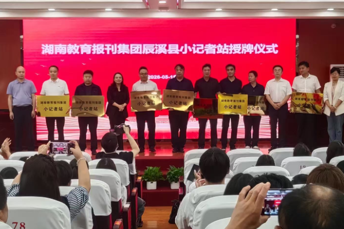 辰溪：搭建实践新平台 培育时代小记者