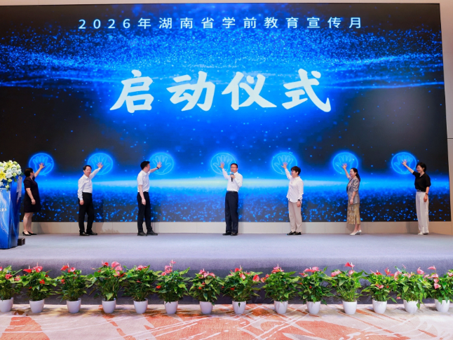 湖南：强化普惠优质发展  守护数字时代童年