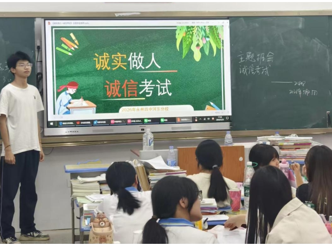 永州市第四中学河东分校：诚信应考  筑梦未来