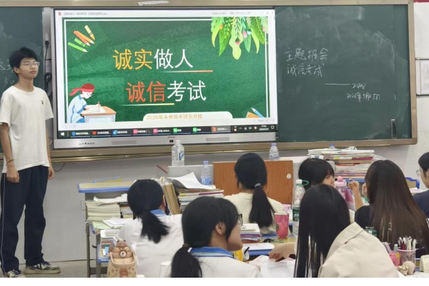 永州市第四中学河东分校：诚信应考  筑梦未来