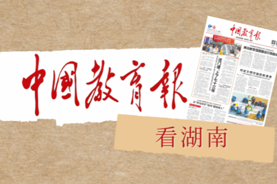 【中国教育报看湖南】湖南资兴适配人口变化优化校点布局