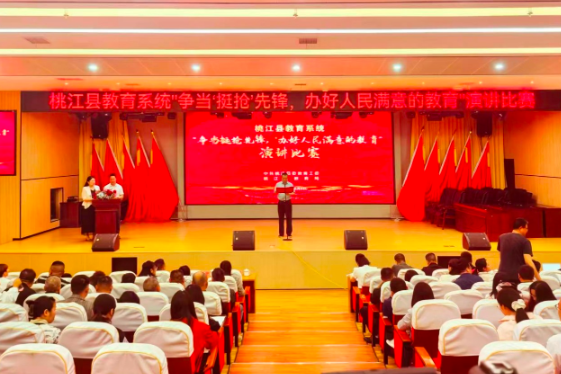 争当“挺抢”先锋，桃江县教育局举办主题演讲比赛