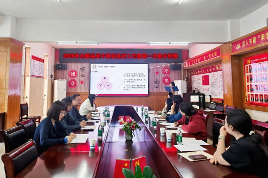 永顺县高中英语名师工作室开展首次集中研修活动