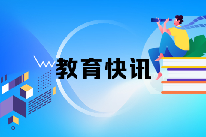 湖南招236人，国防科大2026年招收普通高中毕业生计划发布