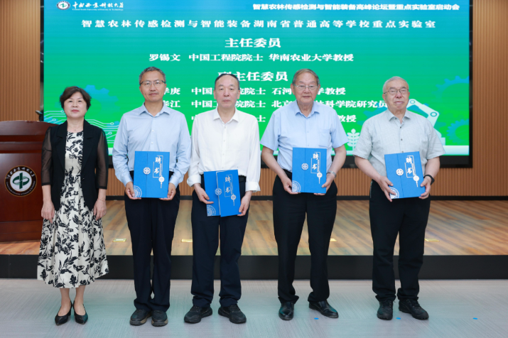 中南林业科技大学一重点实验室启动，四位院士“加盟”