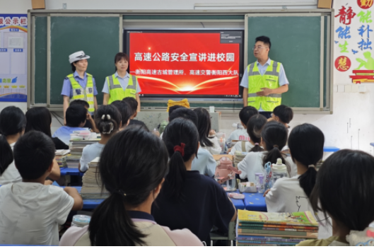 衡南县洪山联合学校古城中学开展高速公路安全知识宣传进校园活动