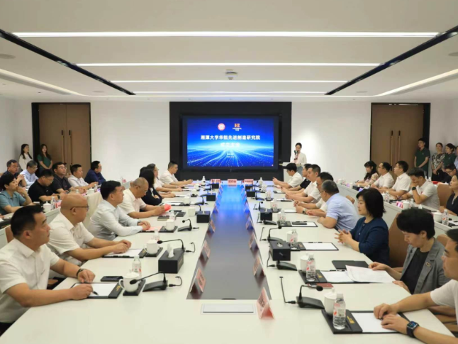 湘潭大学华锐先进制造研究院成立