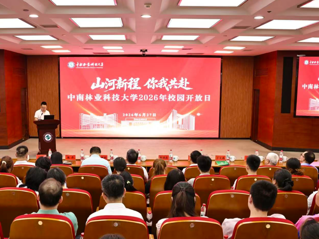 新增5个热门专业，中南林业科技大学举行校园开放日活动