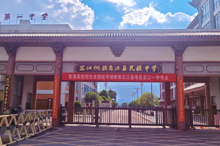 暖心寄语鼓斗志 从容逐梦向未来—— 县领导通过广播寄语芷江 2026 年高考考生