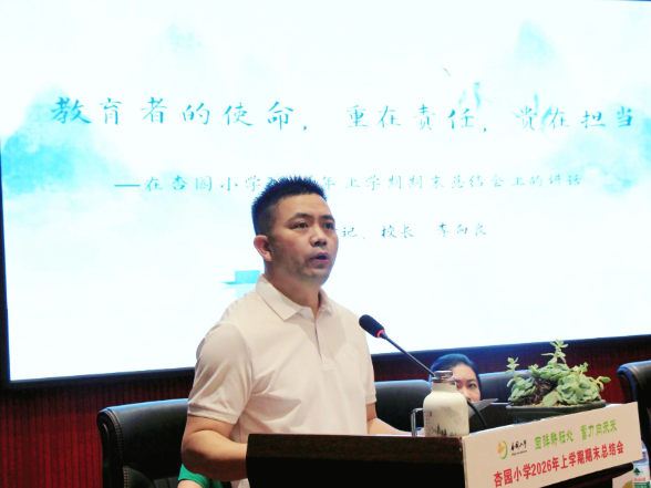 杏园小学党支部书记、校长李向良：教育者的使命，重在责任，贵在担当