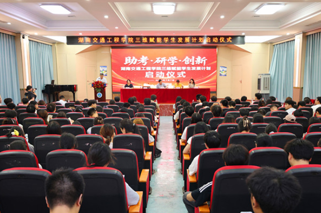 让青春多赛道出彩，湖南交通工程学院“助考·研学·创新”计划点亮学子成才梦