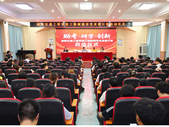 让青春多赛道出彩，湖南交通工程学院“助考·研学·创新”计划点亮学子成才梦