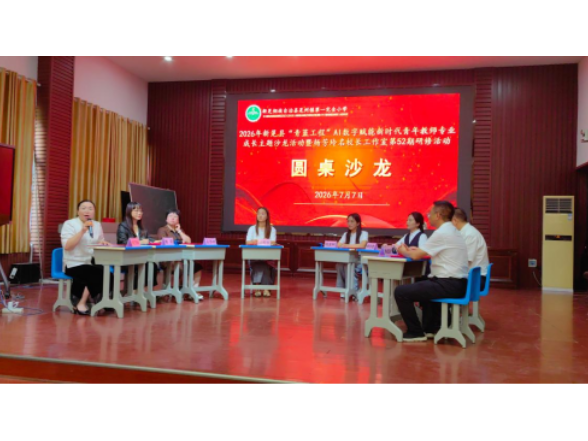 智赋青蓝 数启新程  新晃举办AI数字赋能青年教师成长研修沙龙