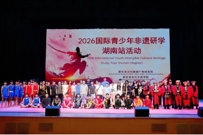 “梅山文脉  武术传薪”国际文化交流活动在新化举行