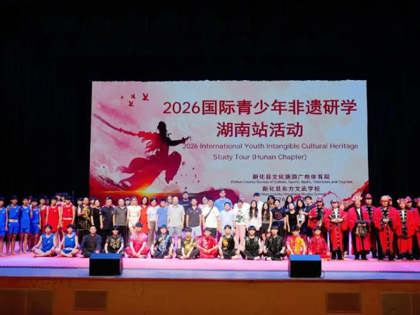 “梅山文脉  武术传薪”国际文化交流活动在新化举行