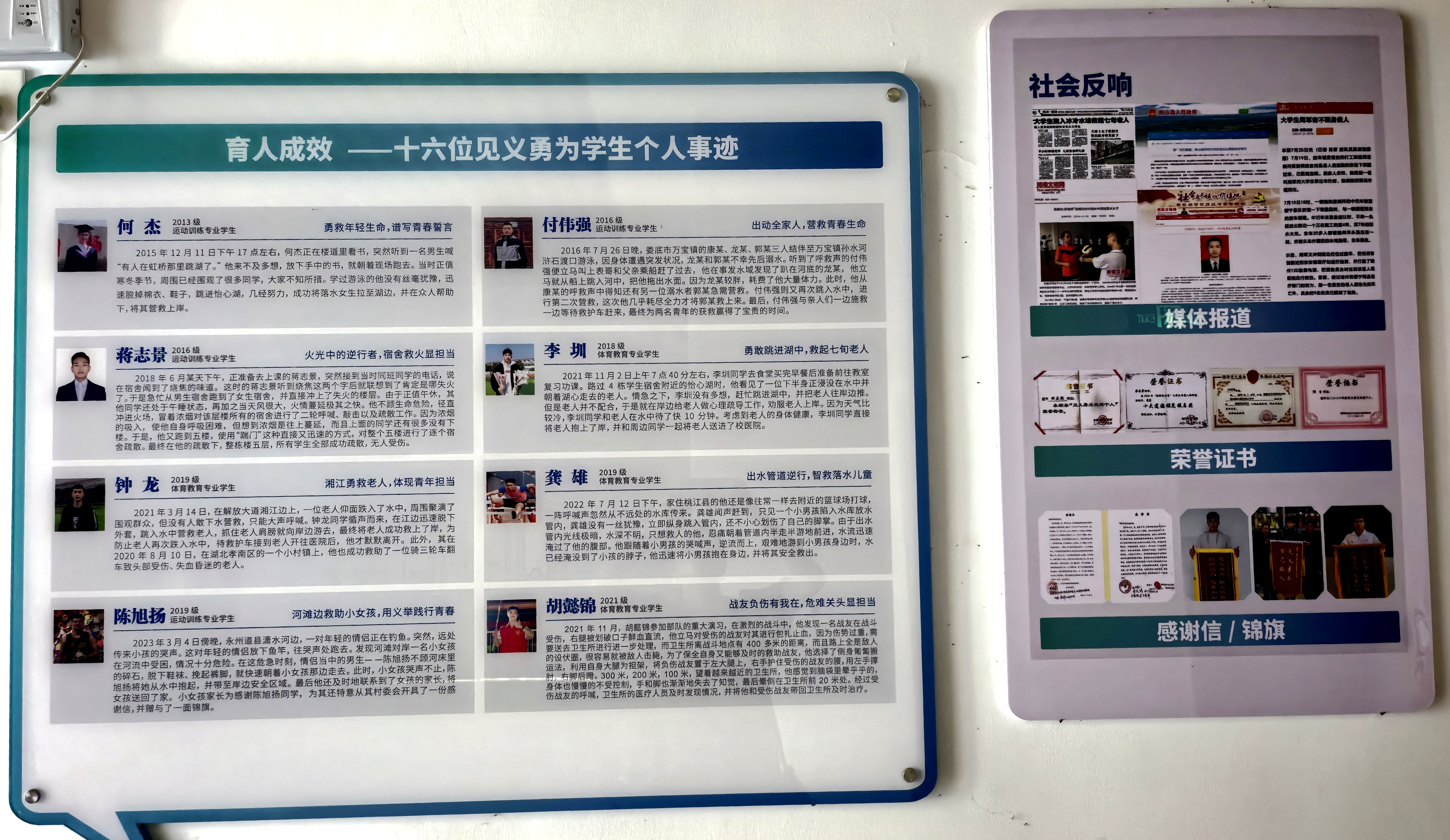 9.体育科学学院见义勇为“榜样长廊”无声地传递着正能量.jpg