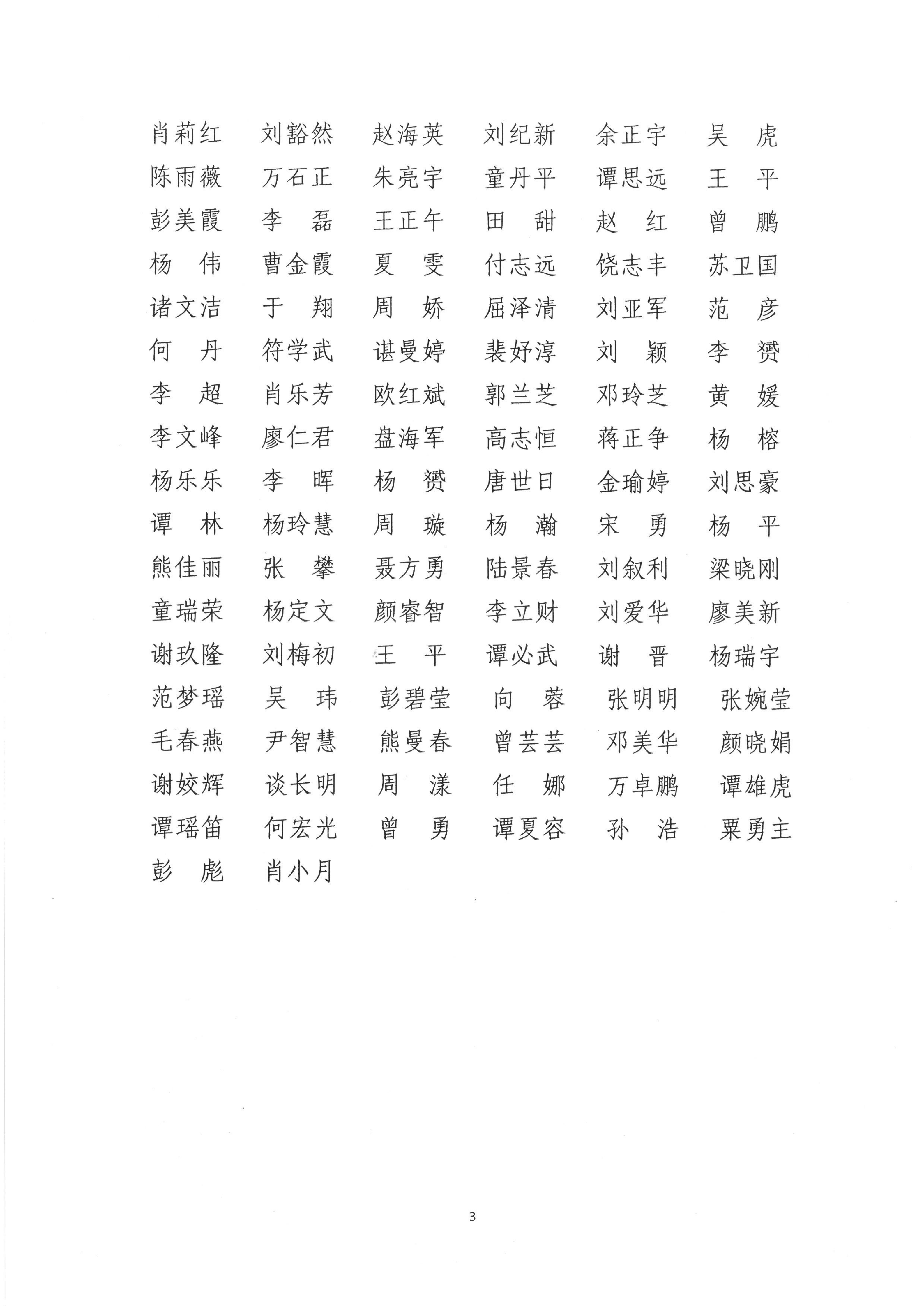 关于2025-2026年度优秀教育新闻宣传工作者的表彰决定2_03.png